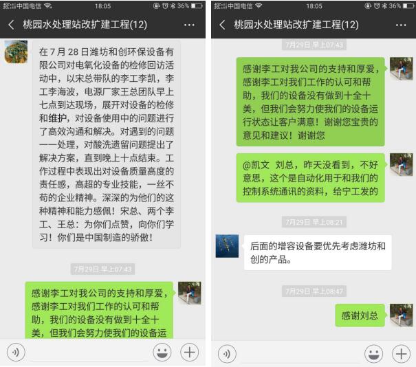 配合客戶進行設備維護，得到項目經理的好評