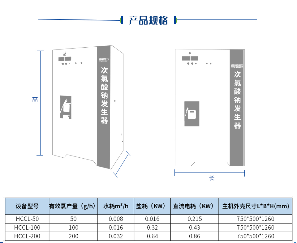 一體式次氯酸鈉發生器,簡易次氯酸鈉發生器