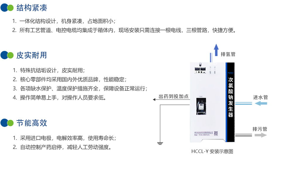 一體式次氯酸鈉發生器,簡易次氯酸鈉發生器