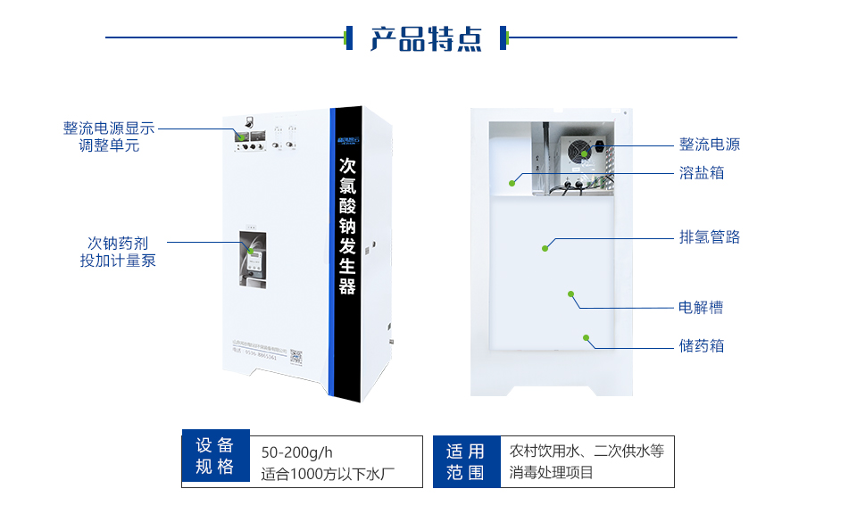 一體式次氯酸鈉發生器,簡易次氯酸鈉發生器