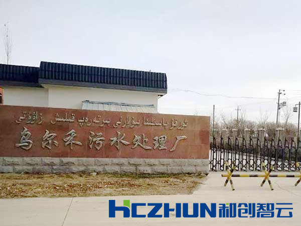 新疆克拉瑪依市烏爾禾區污水廠